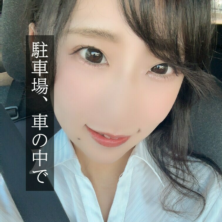 イケナイ事ってわかっているのですが、営業先の駐車場で・・・