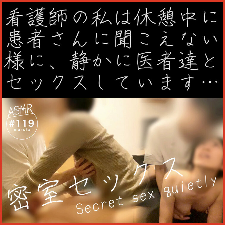 看護師の私は、病院の先生の性欲処理をさせられています😫💦(#119)

※「いいね」を押してからご覧ください！🌟
