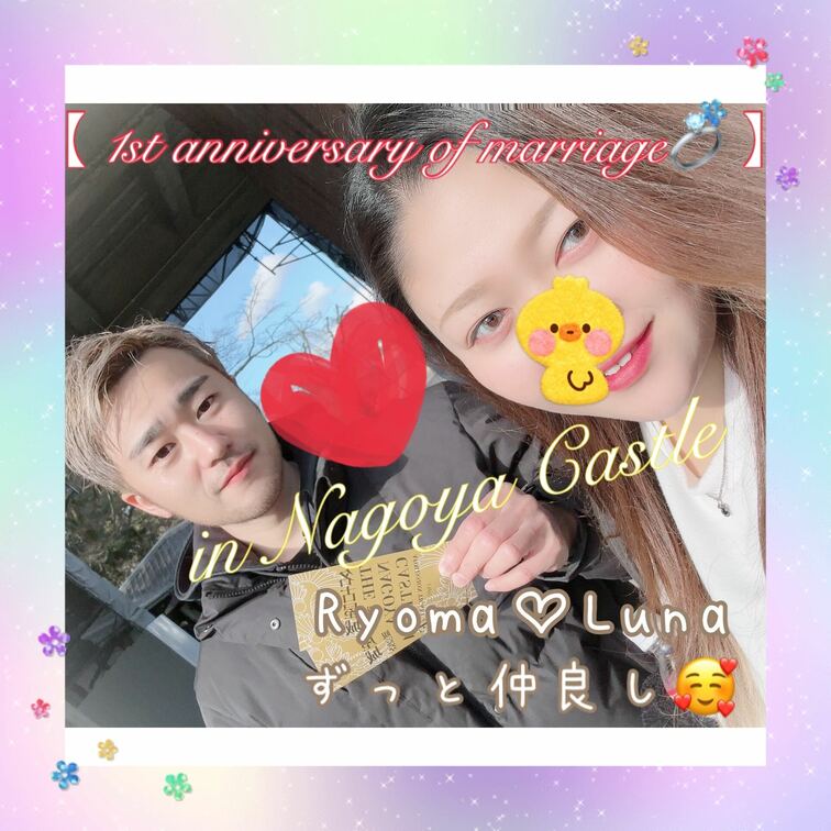 【 1st anniversary of marriage💍 in 名古屋城🏯💓‪ 】

遼真くんと結婚して1年が経