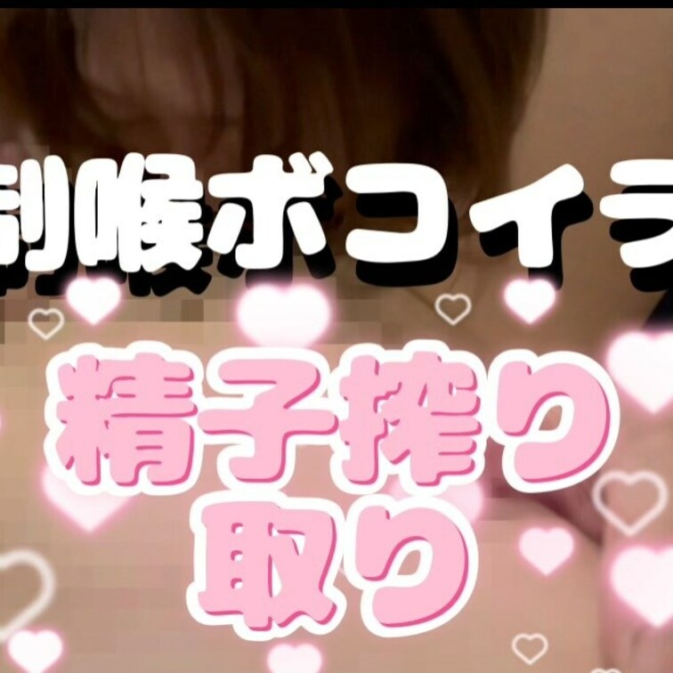 半年前にフォロワーさんの精子いただきました❤️
本当はホテルに行くまでの車内でも精子搾り取りしてます🥹
えっちなさと
