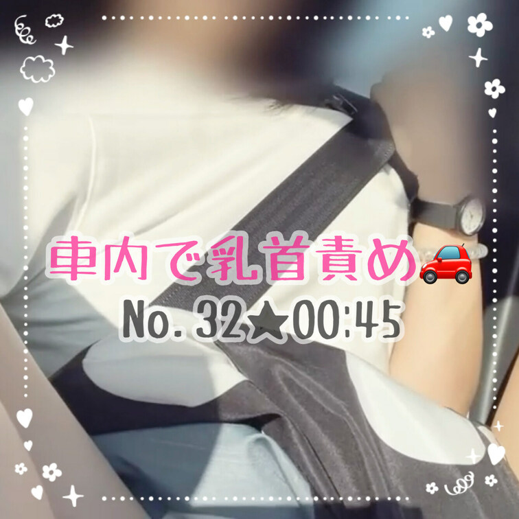 車内で乳首責めされました🚗服の中に手が入ってきて、いっぱい乳首こねこねされた🥺毎回事故るからやめてって言ってるけど触って