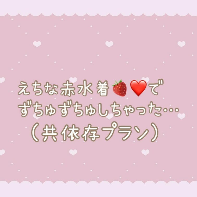 イキ顔いっぱい見ていっぱい抜いてね♥️‎🤍