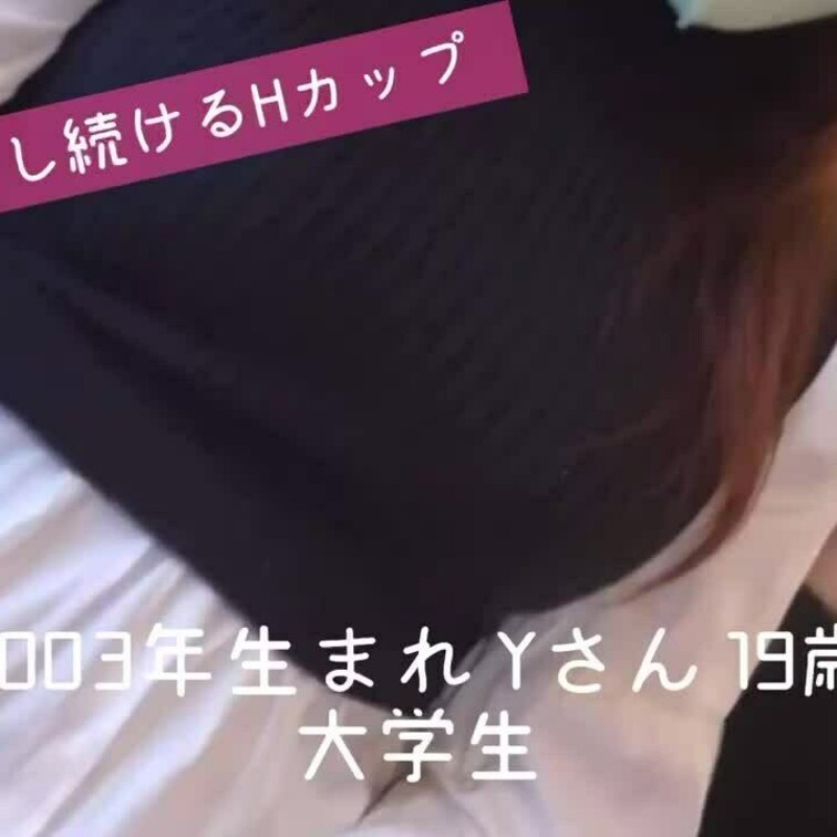 JD2年生｜19｜H｜胸たくし上げ編