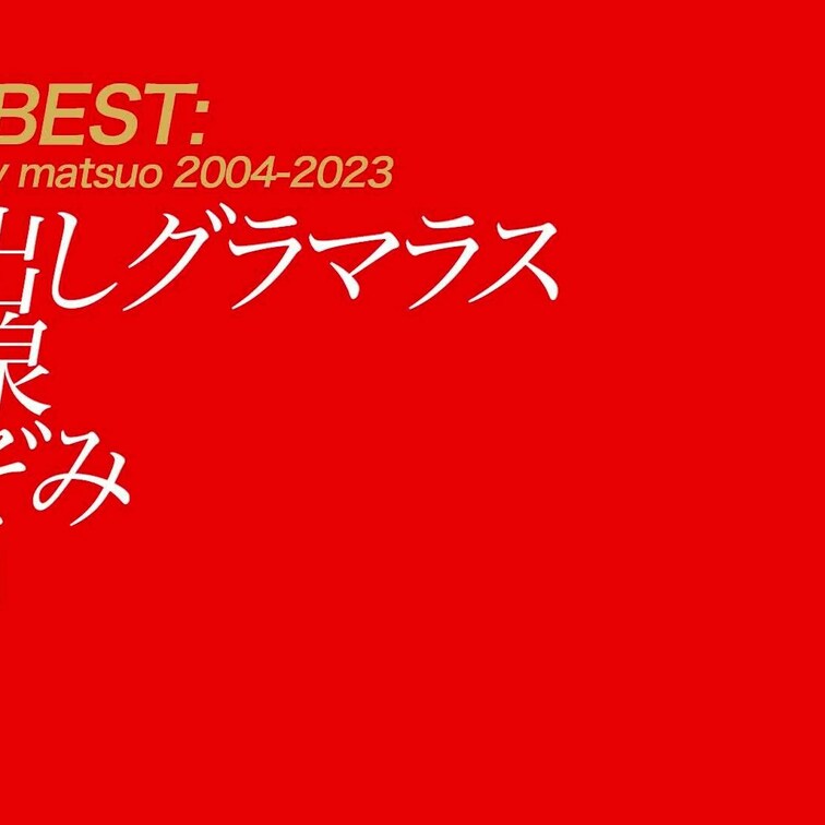 9/1公開【予告】のぞみ 中出しグラマラス 温泉
デビュー作で恋に落ちてしまったのぞみさんと念願の1泊２日のお泊まり温