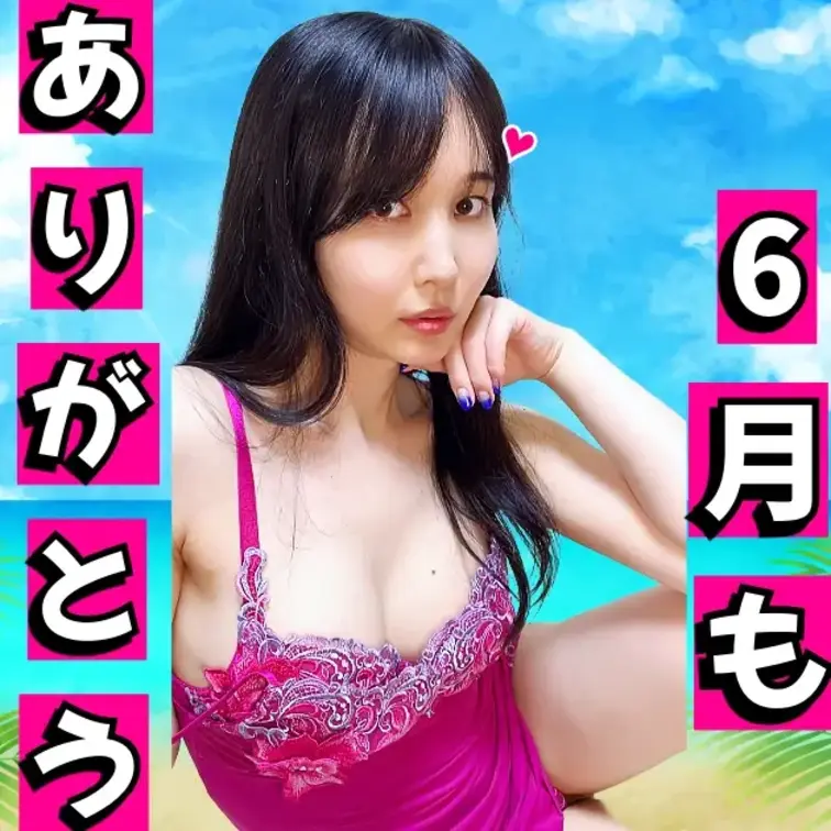こんにちは～  咲雪華奈です❄️

今日で6月の最終日です！
そろそろ真夏が来ちゃいますね☀️

最近一気に気