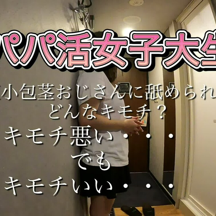 【パパ活】【やっとハメ撮りさせてくれた！】超貴重！性格良い！美女！神おっぱい！名古屋女子大生とイチャイチャハメ撮り！短小