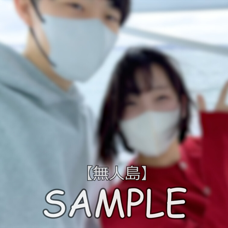 ☆無人島でのんびり過ごした後に激しく動く。

お楽しみに！！
