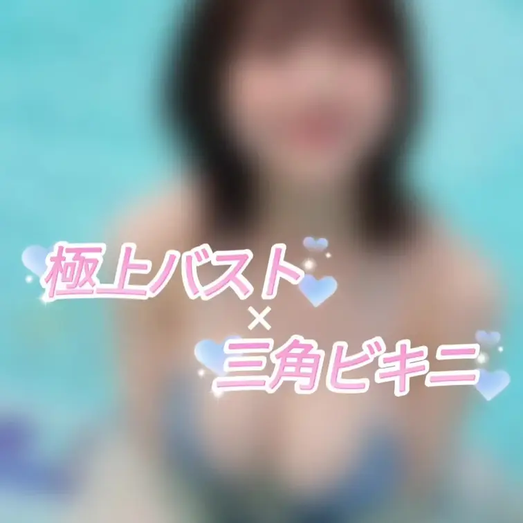 私のおっぱい触ってるのは友だちです👙笑