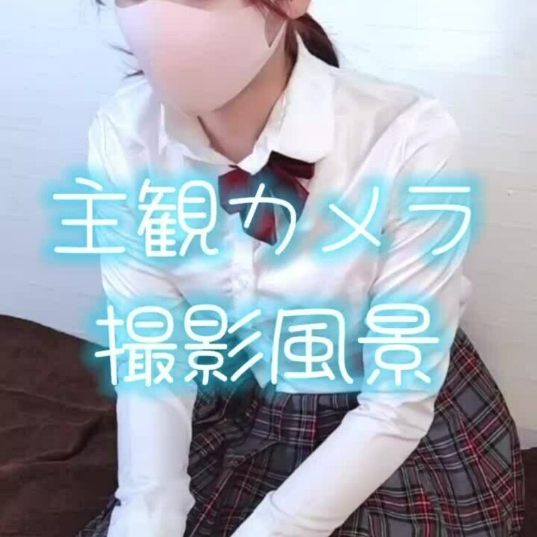 明日は逆マッサージ動画公開します💕

プラン入会まだの方は今のうちに入っておいてください〜

💞制服好きさんには