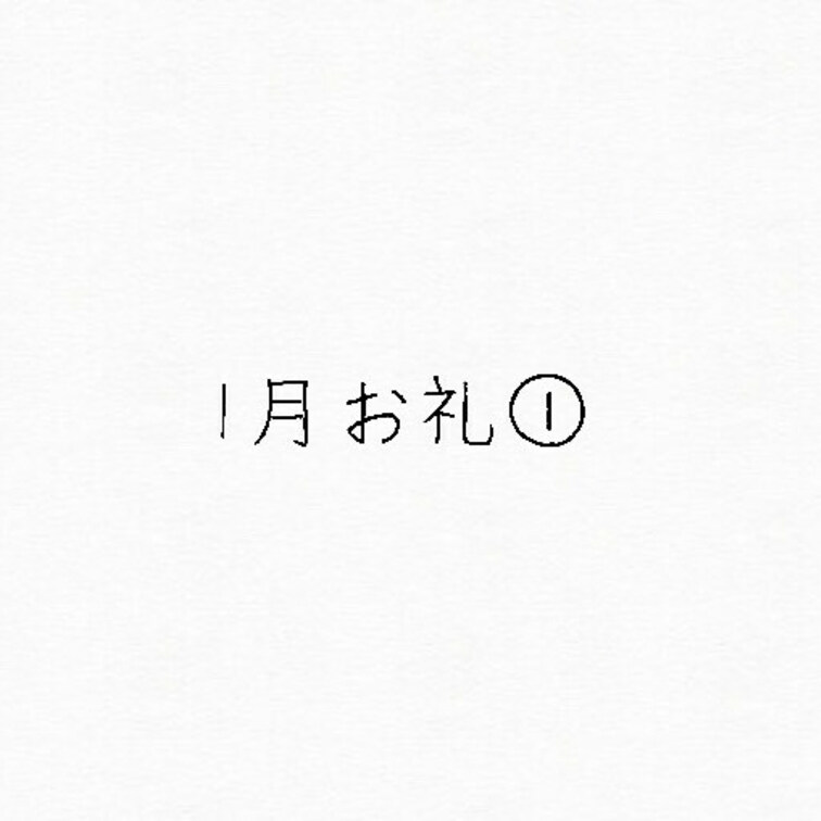 課金勢へのお礼①