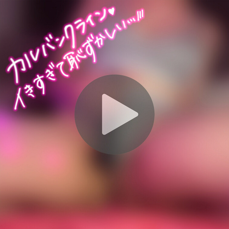 気持ち良すぎて出た声が恥ずかしすぎる…///