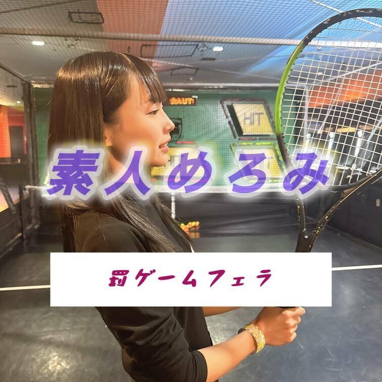 罰ゲームフェラ🗣️
#企画#素人#フェラ#即フェラ