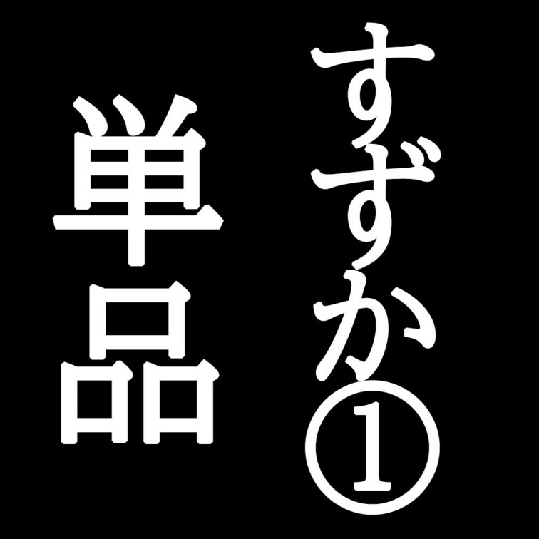 実は処女だったすずかちゃん（１８）

すごい若そう＆色白スレンダーな可愛い子がいたのでナンパ。

ナンパした時は