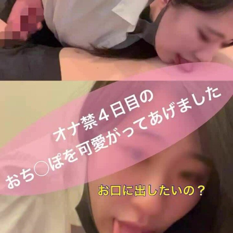 4日間射精できていない彼氏の
おち◯ぽを気持ちよくしてあげました🤭

凄く濃い精子くんが出てきて
びっくりしたけ