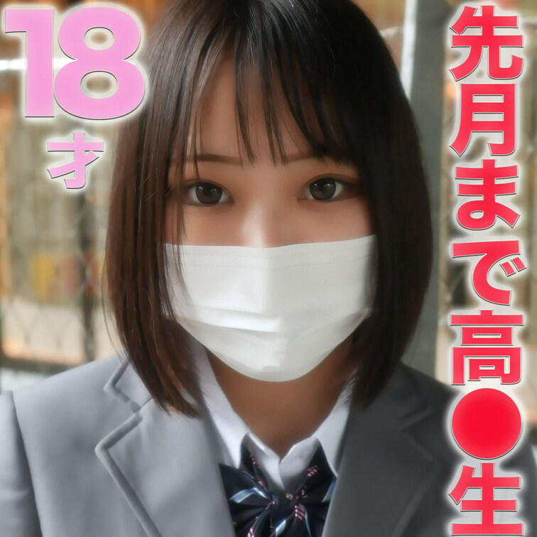 　高●卒業式直後！！先月まで高●3年生の○○○！！公●トイレ、激しい人通りの中、カーセックスで○○○される！！完全初撮影