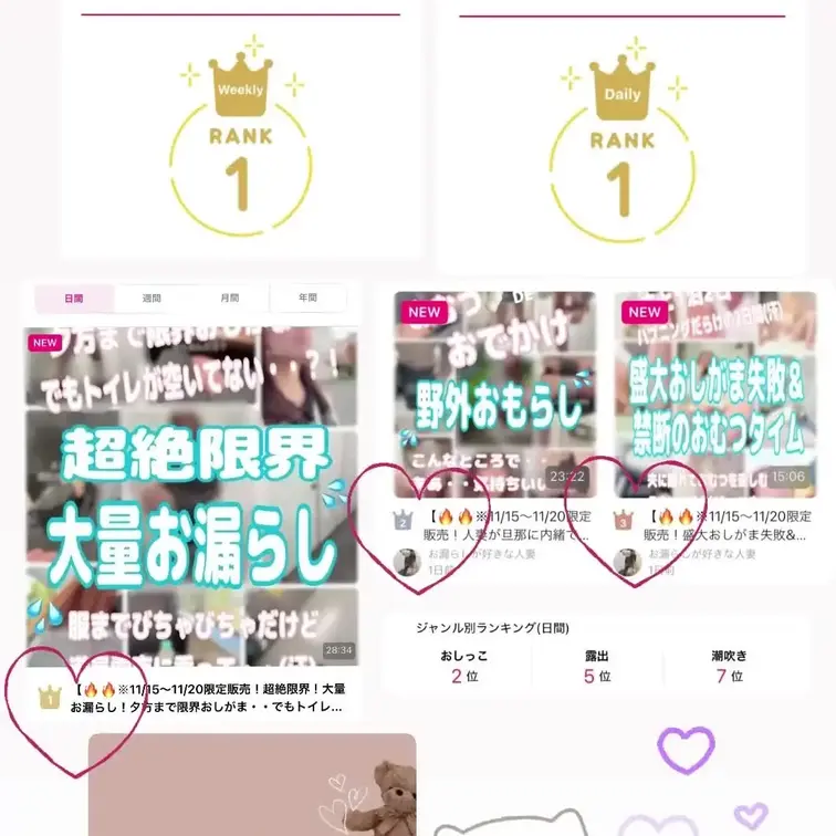 【🩷👑投稿日間1位＆クリエイター週間1位ありがとう👑🩷※11/15～11/20限定販売！野外大量お漏らし＆おしがま＆おむ