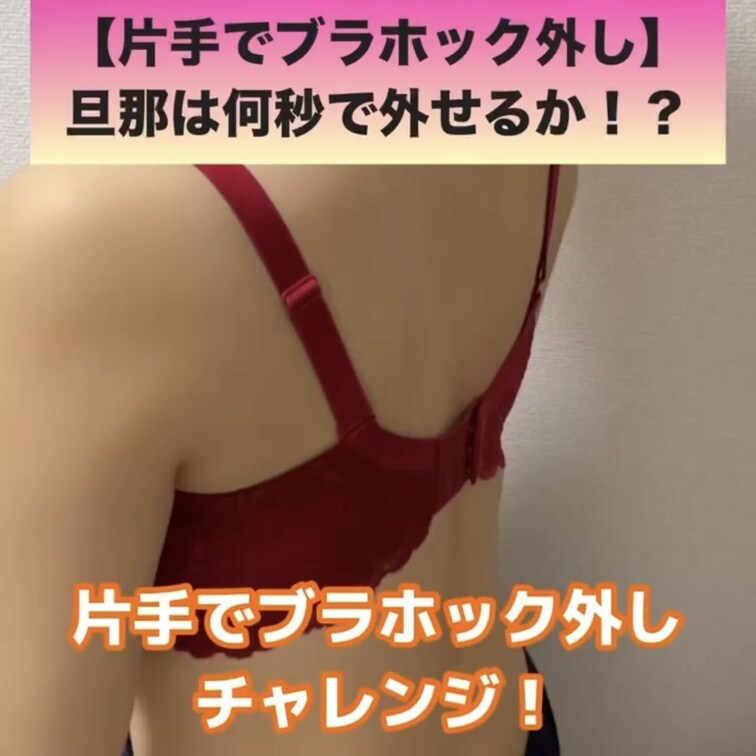旦那が片手ブラホック外しに挑戦❣️

YouTubeのチャンネルが消されたので、ここで供養させてください…( ˘ω˘