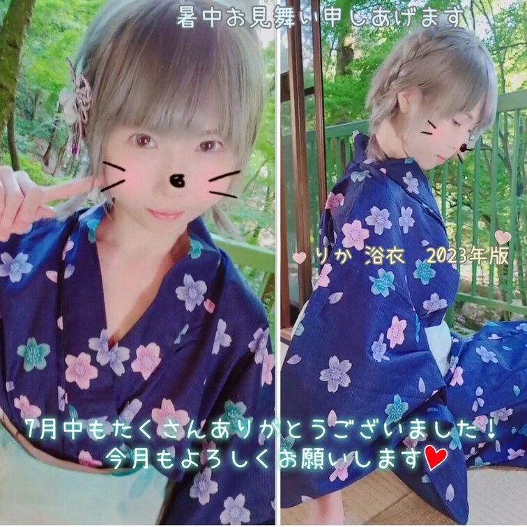 7月中はたくさんの愛で見守ってくださってありがとう✨今月もよろしくお願いします🍀大好きです♥️
こんばんは🍀り