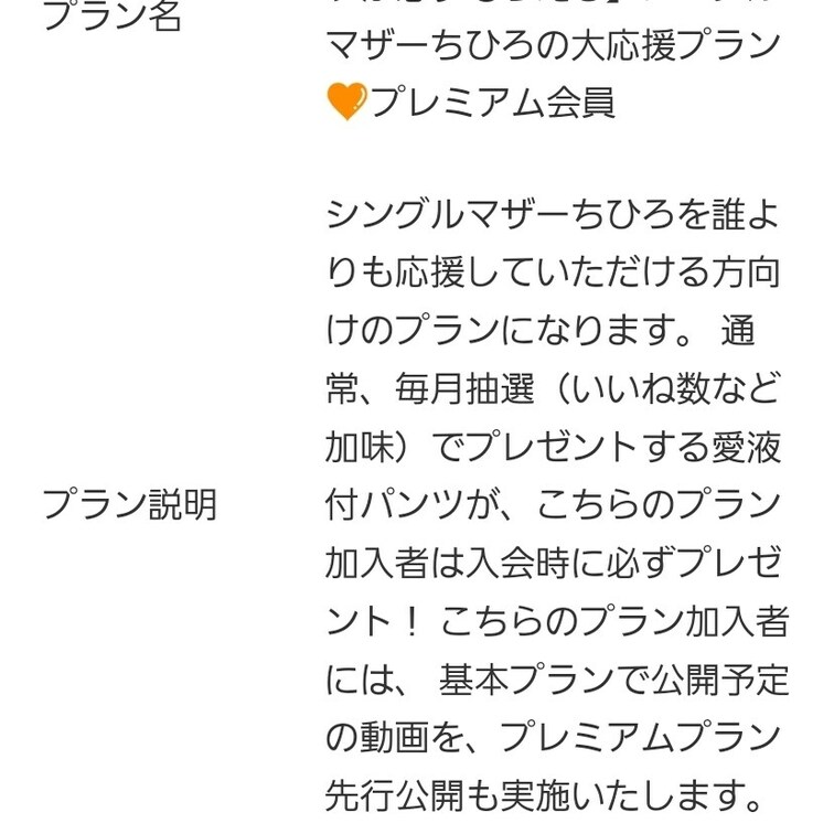 本日から新プランをスタートいたしました。
こちらのプランでは入会特典として【32歳シングルマザーちひろの愛液付きパンツ