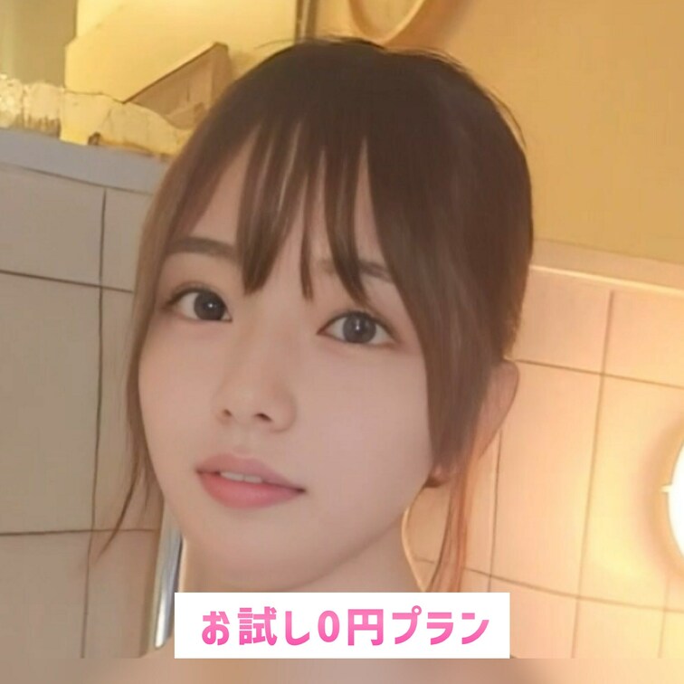 1人じゃさみしいよ〜💦 誰か一緒に入ろ？♡