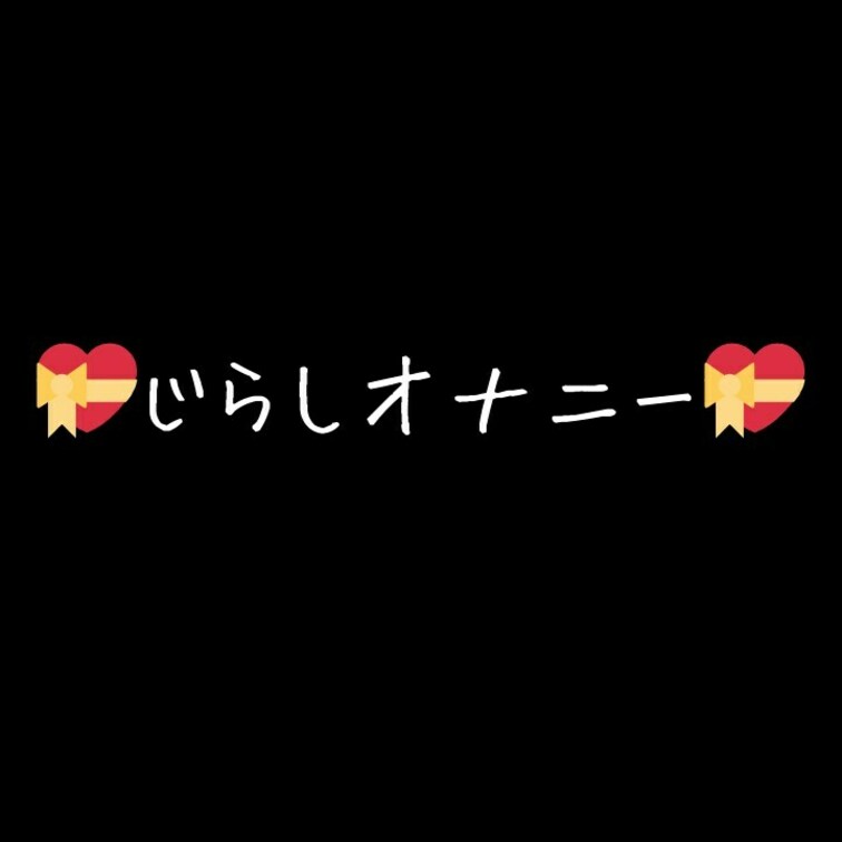 じらしながらのオナニー💝

じっくり見てね😻