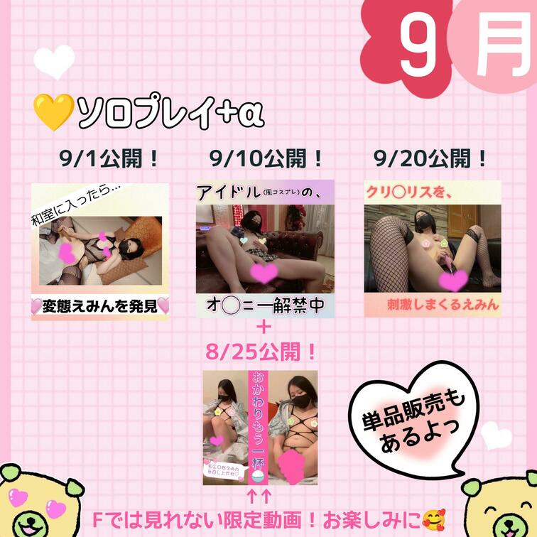 9月の投稿メニューだぞっ💕