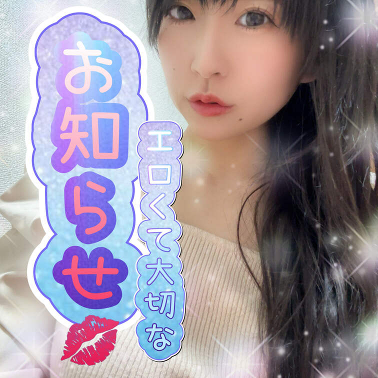 - ̗̀📣大切なお知らせ💗

⋆⸜💗らぷらぷまんごーからさらなるエロをお届け💗⸝‍⋆

ふふ(*´艸`)
秘密