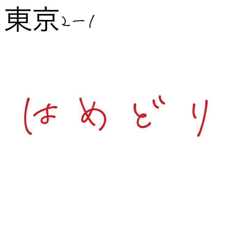 東京編2-１

続編今週公開予定

えみ
ハメ撮り
顔出し
YouTube
巨乳
ナンパ
