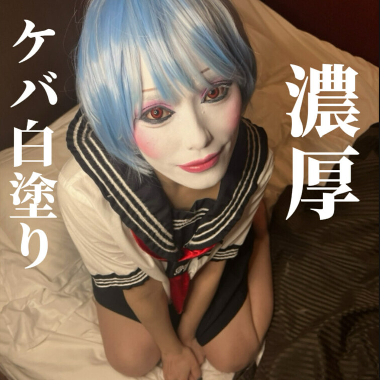 濃厚白塗りじゅぽじゅぽフ〇ラ♡