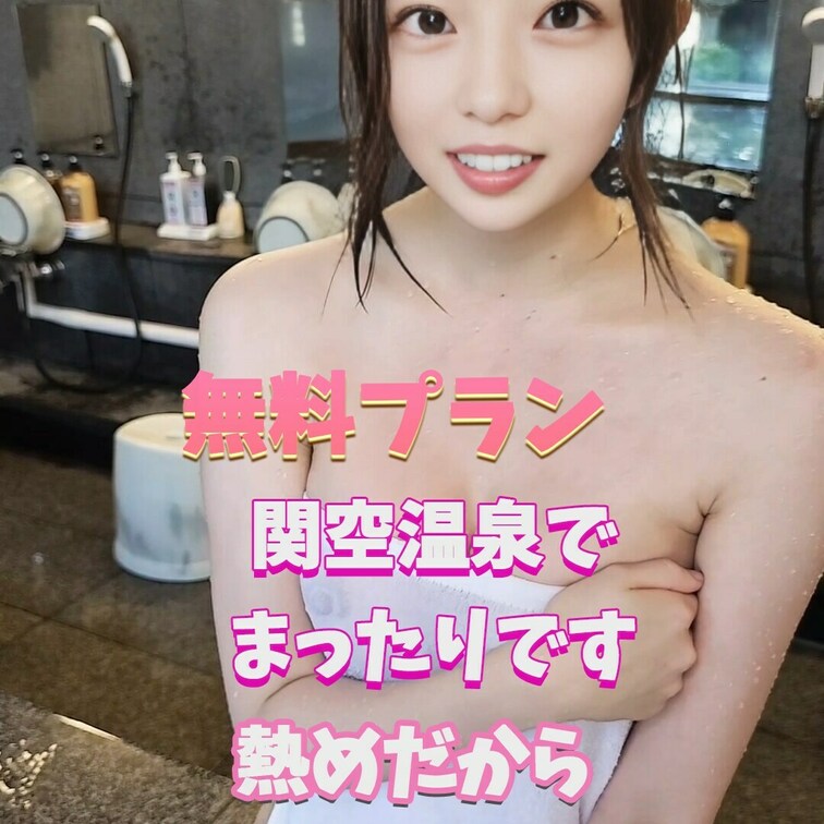 寒い日は温泉でゆっくり