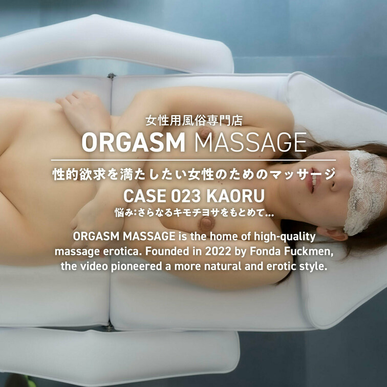 CASE023-04【保育士・KAORU】（俯瞰視点1） 
2023年9月8日公開（閲覧期限2023年10月31日）