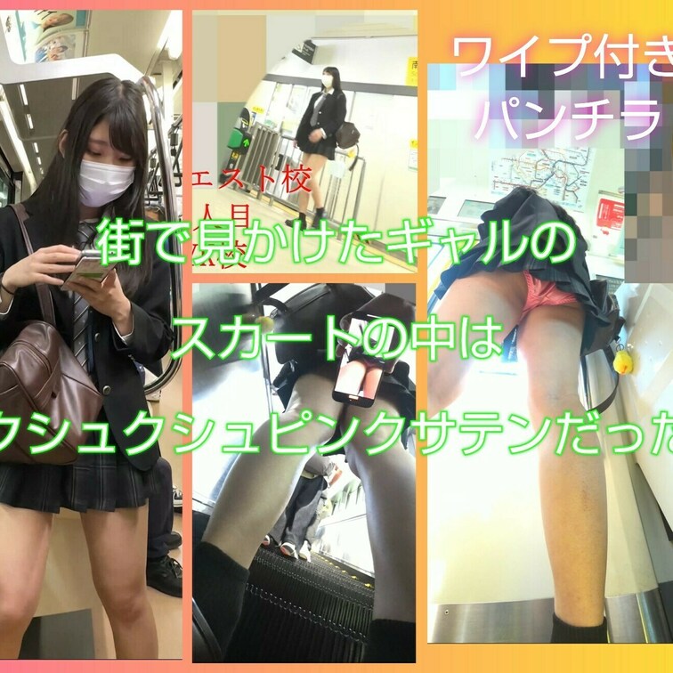 お試しプラン　リアル風パンチラ！

女性スタッフ二人と何日も何時間もかけてS級生パンの子だけ収録してます！みんなかわ