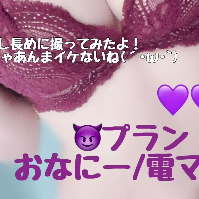😈廃止のため、🦄/🦄໒꒱· ﾟにも入れるよっ！
見えやすい角度で恥ずかしいかも(´･_･`)❤️‍🔥
やっぱ人に電マ