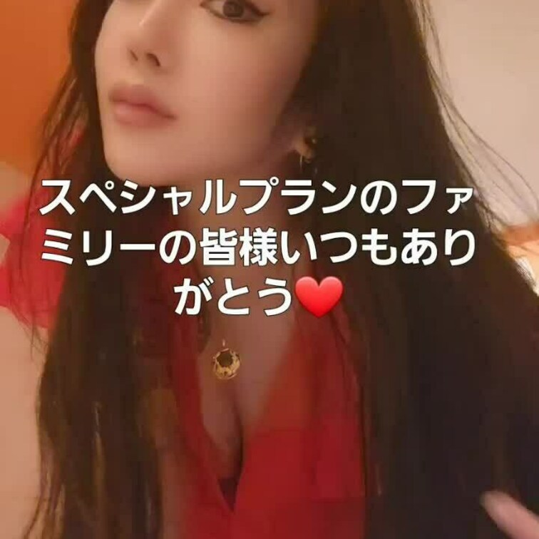 スペシャルプラン加入のマイファンズファミリーの皆様だけの特典動画❤赤ランジェリーのわたくしを見てね❤