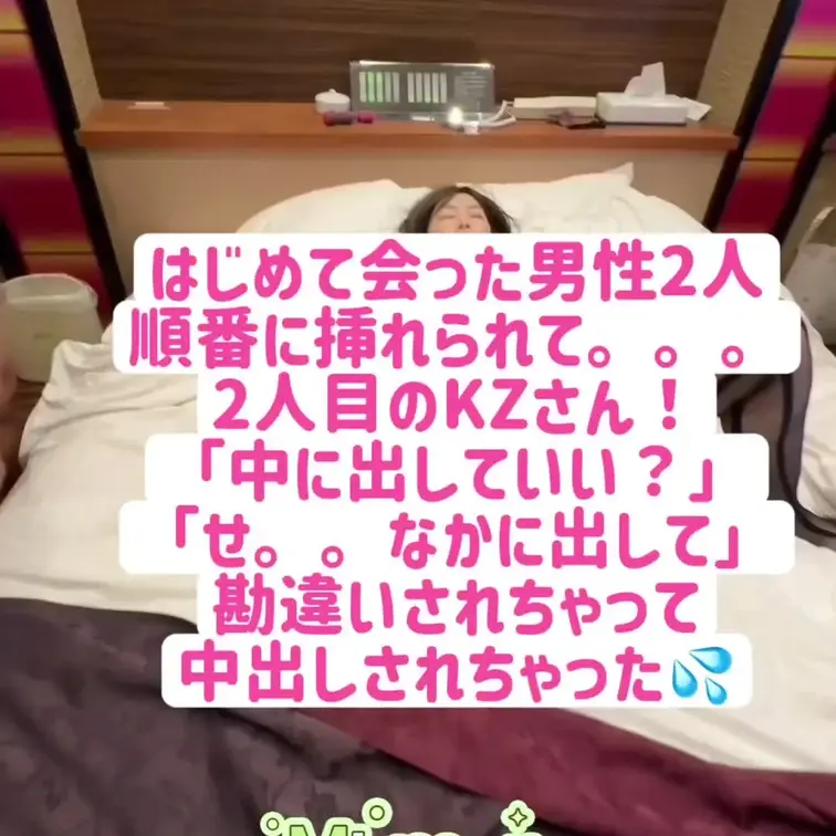 今日、初めて会った男性2人に好きにされちゃった💦
1人ずつ順番に挿れられて。。。
1人目のHさんは生挿入でお腹の上に