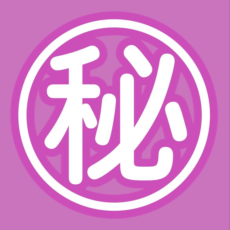 見てからのお楽しみ♡