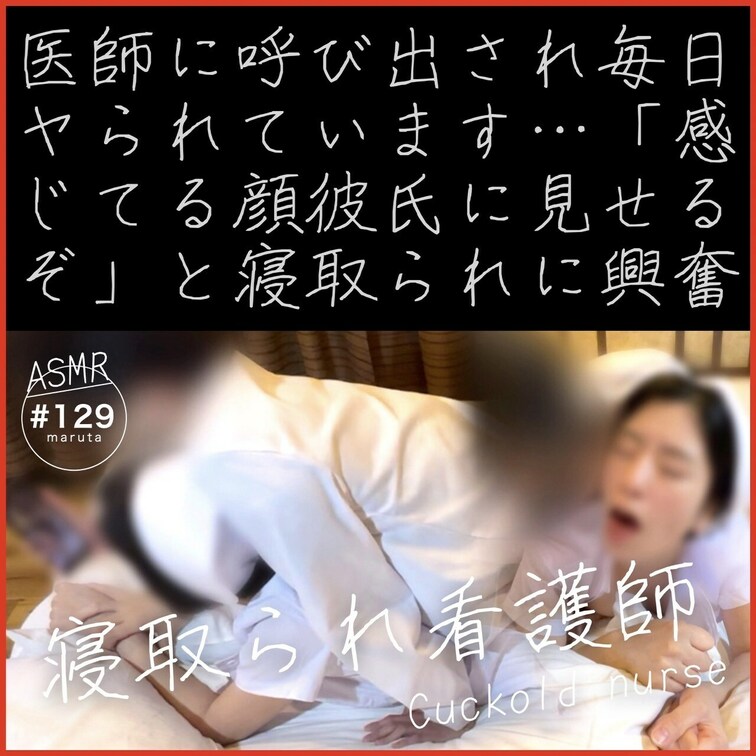 【寝取られ看護師で射精】「お前の感じてる顔、彼氏に見せるぞ」医者に呼ばれたらすぐに行き、まんこを差し出す私は、先生のお気