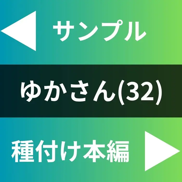  「妊娠するところ見ててください」
 NTR好きに嫁いだゆかさん(32)！ 
ピルをやめて危険日の中出しに初挑戦！