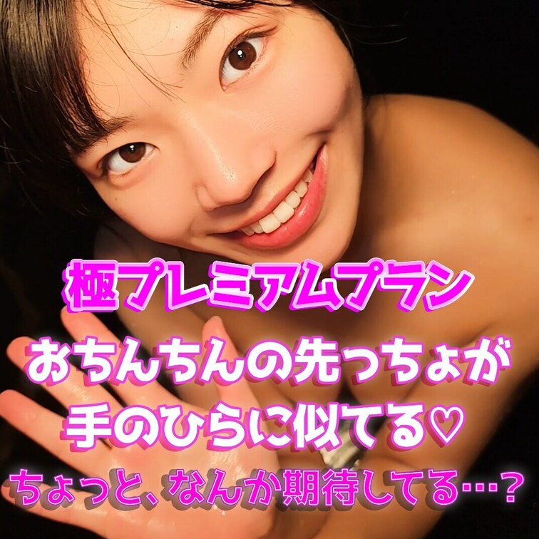 なんか期待してる・・・？♡