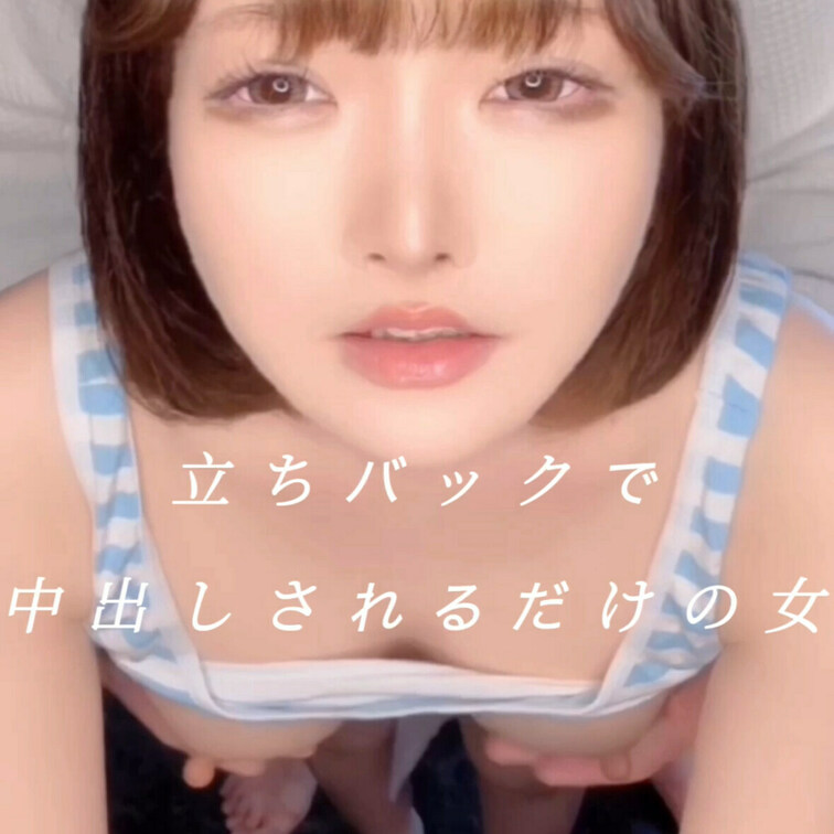 【顔出し】立ちバッグで中出しされる女

面積小さめのしましまビキニ👙で立ちバックしちゃった。

正面のカメラにう