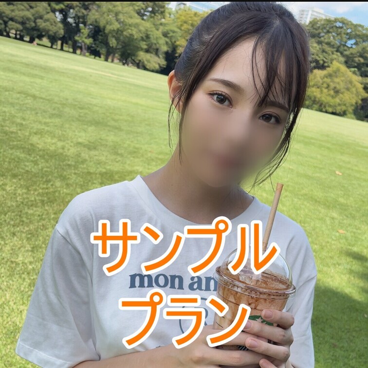 サンプルプランなのにフェラ抜きあります！
OL即/25/スト値6/F杯/中出し

２回戦はガチハメプラン限定👇
