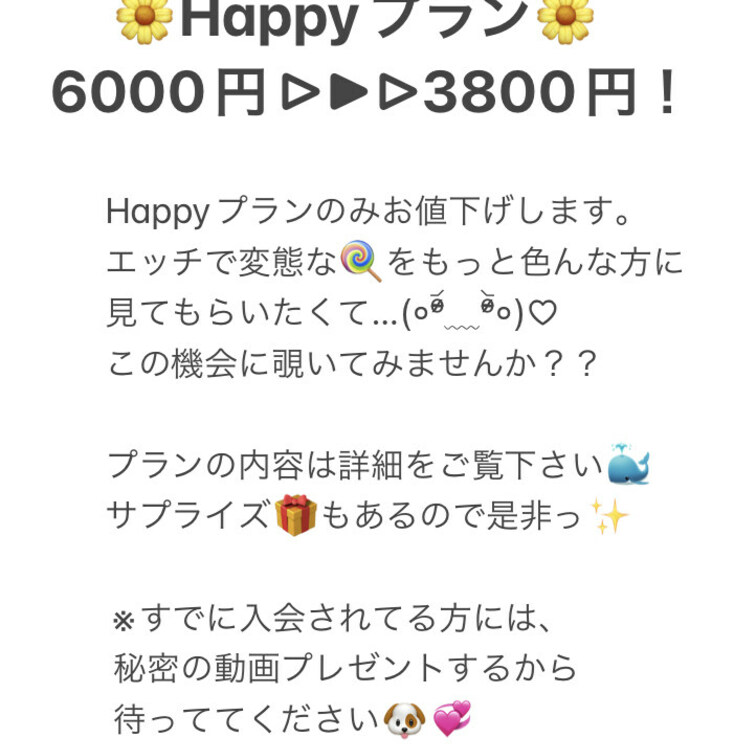 お知らせ📣💞

11/1からHappyプランをお値下げします！
6000円▷▶▷3800円

一緒にえっちで気