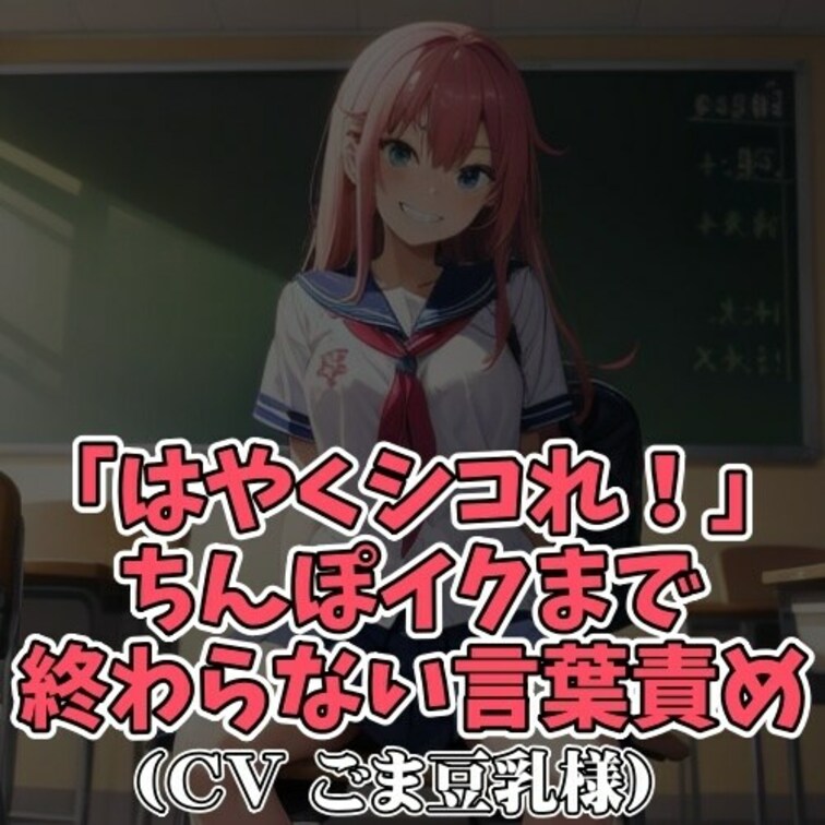 ※サンプル０円
男子のオナニーを見てあげる女子。
「男らしいオナニーを見せてみろ！」と
強くはやく、そして激しく手