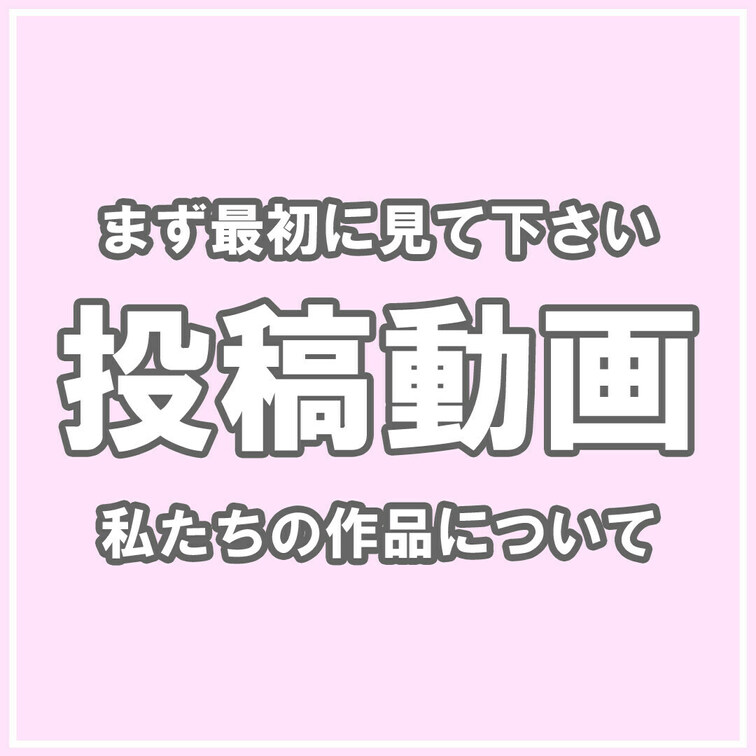 はじめまして😊
投稿している作品のイメージ紹介動画です。

⇩無料サンプルダイジェスト版⇩
もご覧ください。
