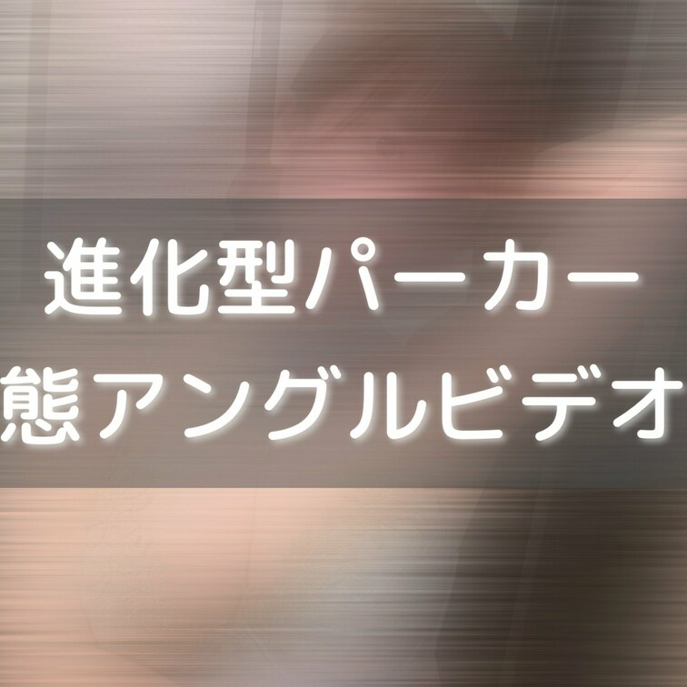 進化型パーカー🥰