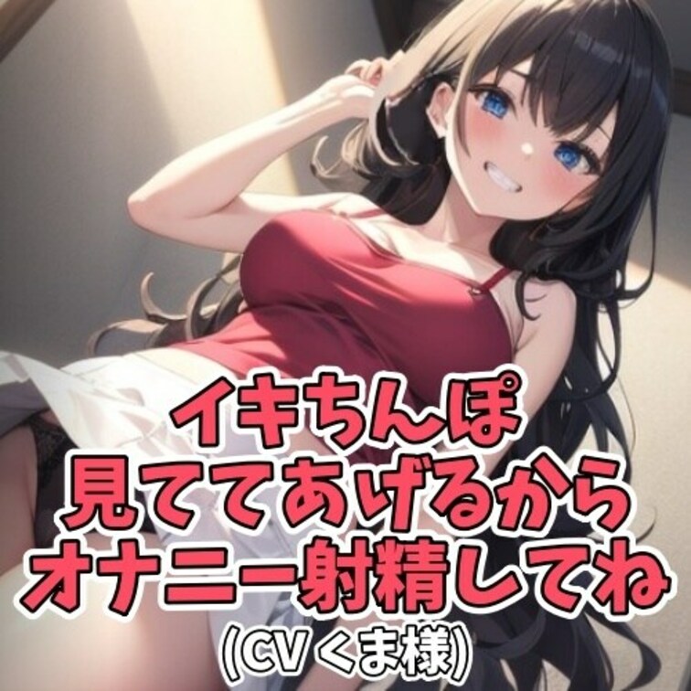 ○○○のオナニーを目撃してしまった○○○。
注意したその瞬間にイッてしまう。
しかしまだ勃起はおさまらない。
自分