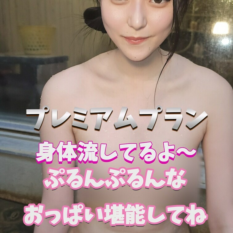 お湯熱かった～
今日はいつもよりプルプルかも