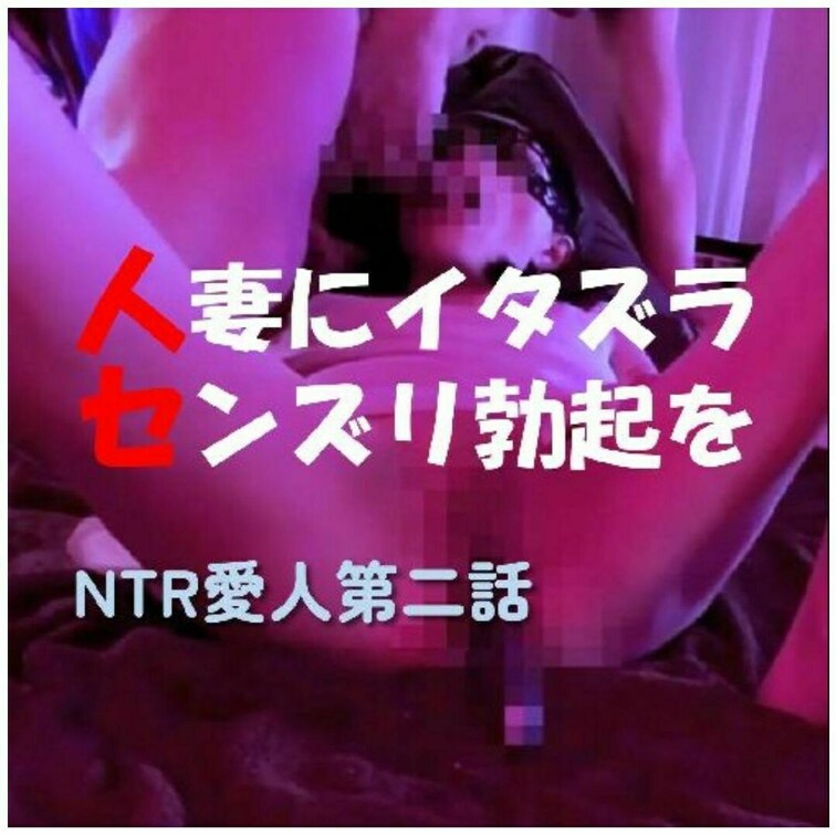 「ウトウト人妻の口にせんずりチンコを押し付けたら最後は吸い出された夜」
バイブ突っ込んだままの愛人にイタズラ～定点カメ