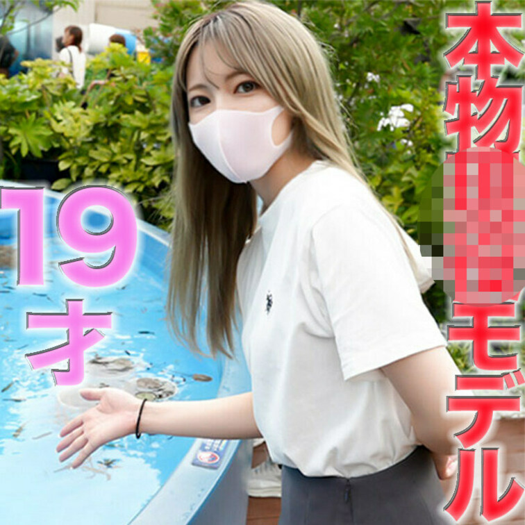 本物モデル！！、１９才、の大学生、１*年*生！！、半年前まで高*⚫︎*生。。。のモデルさんを「まる見えトラック」で。。見