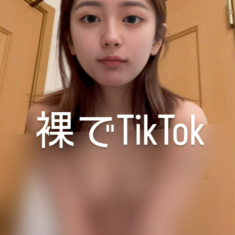 裸でダンスはさすがに恥ずかしかった🫣